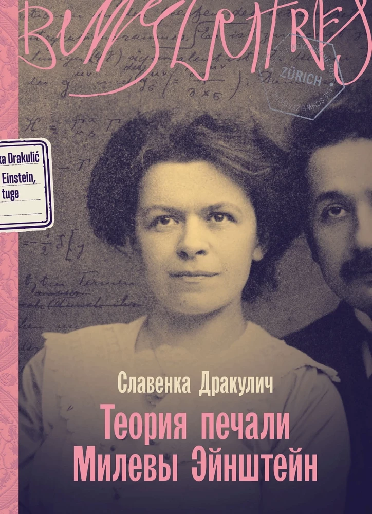 Milevas Eņšteina skumju teorija