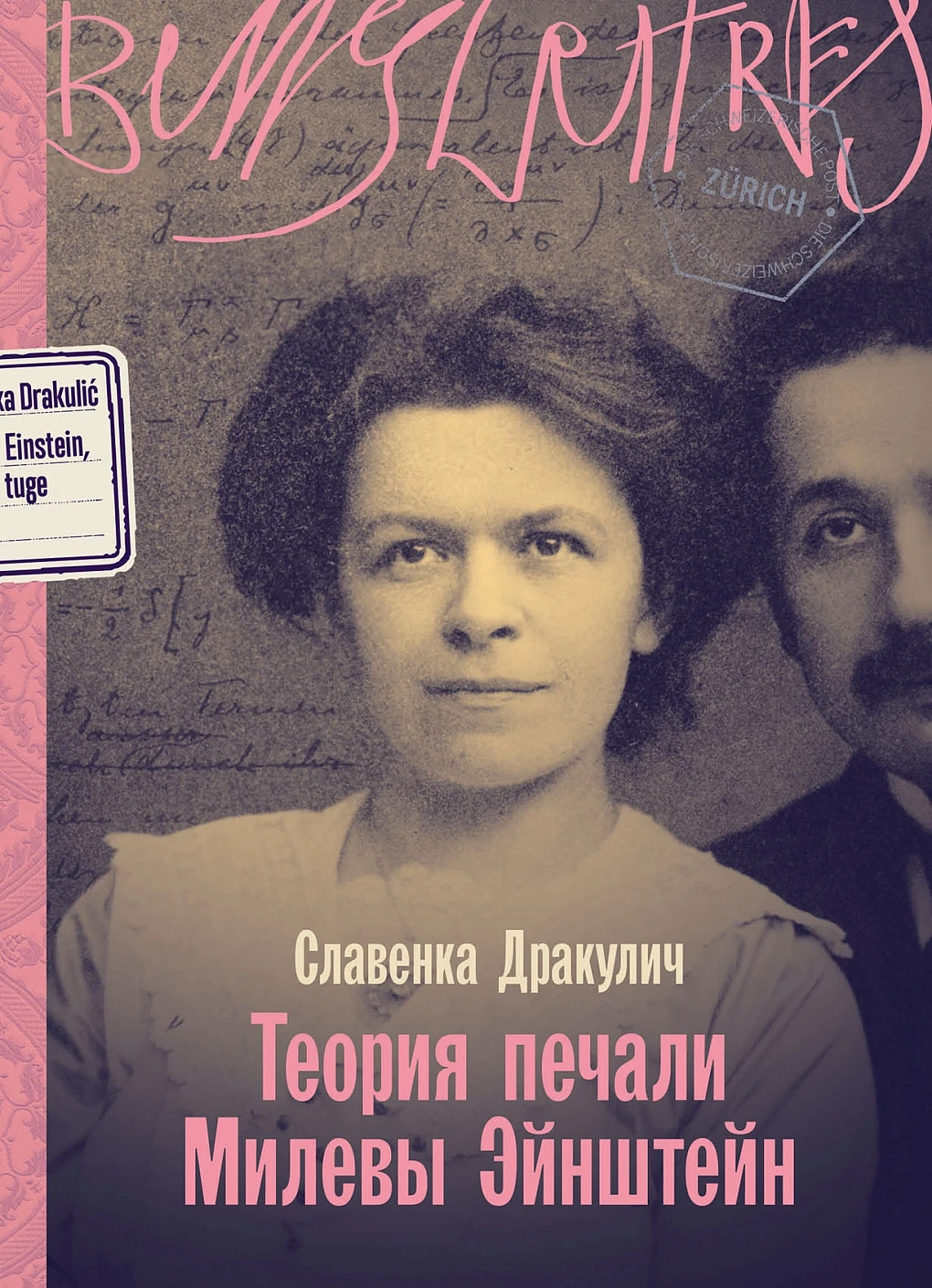 The Theory of Sadness of Mileva Einstein