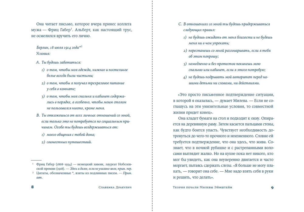 Milevas Eņšteina skumju teorija