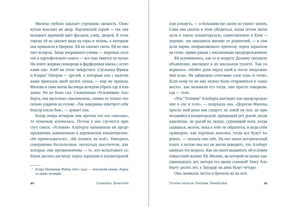 Milevas Eņšteina skumju teorija