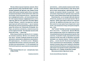 Milevas Eņšteina skumju teorija