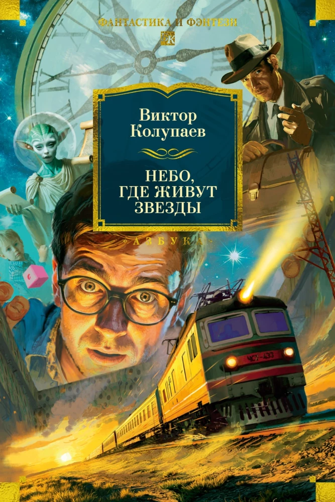 The Sky Where Stars Live