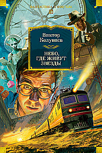 The Sky Where Stars Live