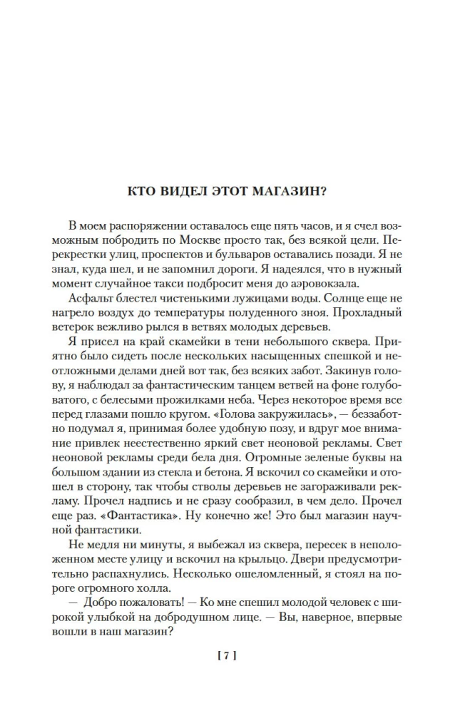 The Sky Where Stars Live