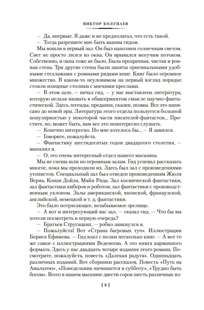 The Sky Where Stars Live