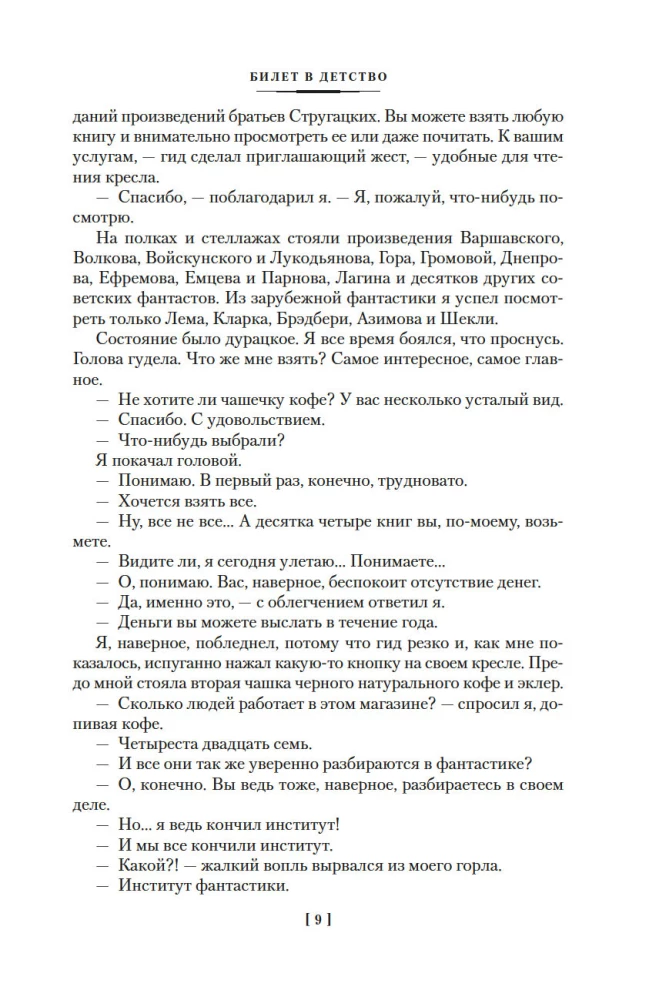 The Sky Where Stars Live