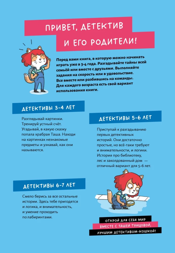 Детектив Таша Тунцова: В мире сказок