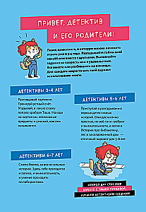 Детектив Таша Тунцова: В мире сказок