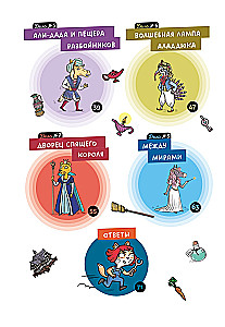 Детектив Таша Тунцова: В мире сказок