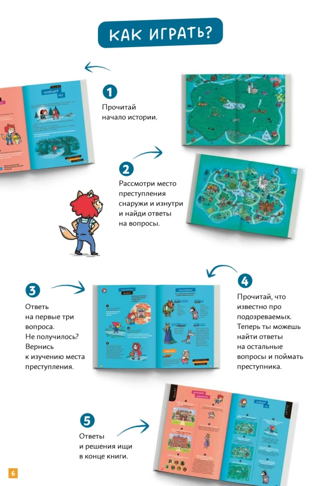 Детектив Таша Тунцова: В мире сказок