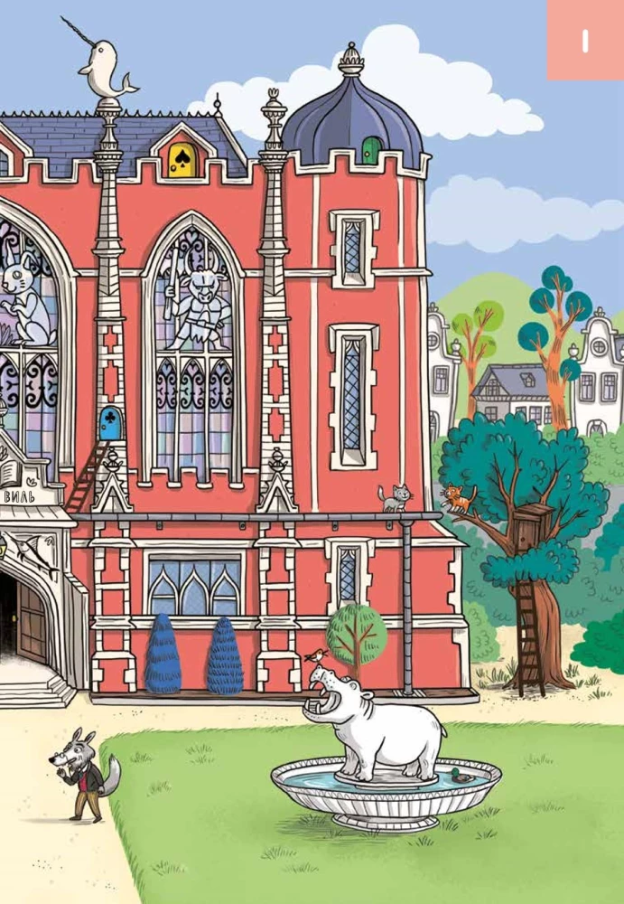 Детектив Таша Тунцова: В мире сказок