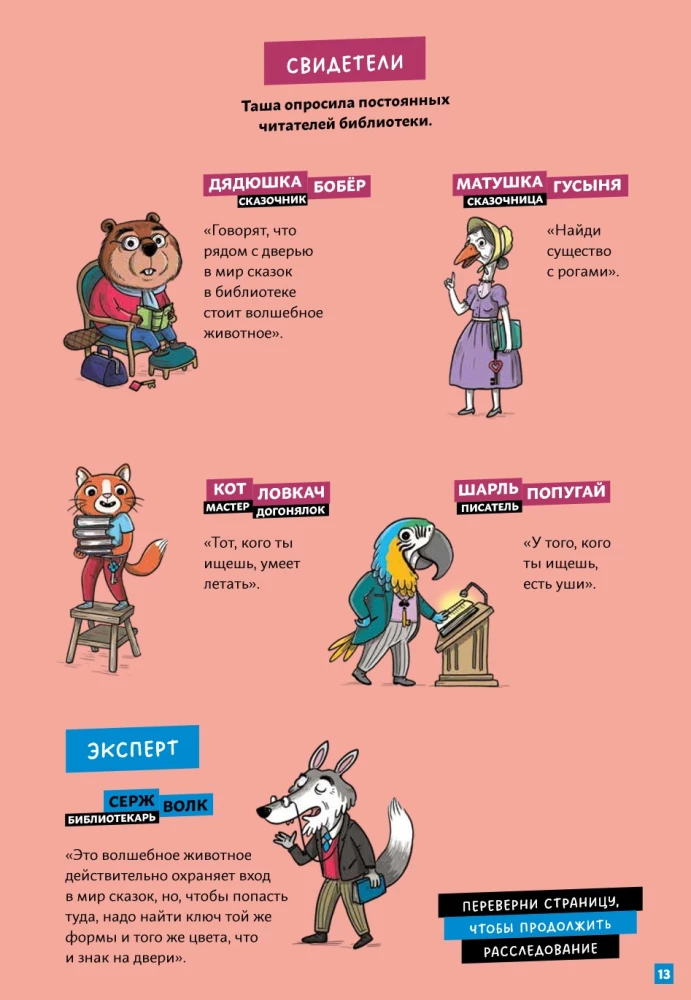 Детектив Таша Тунцова: В мире сказок