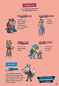 Детектив Таша Тунцова: В мире сказок