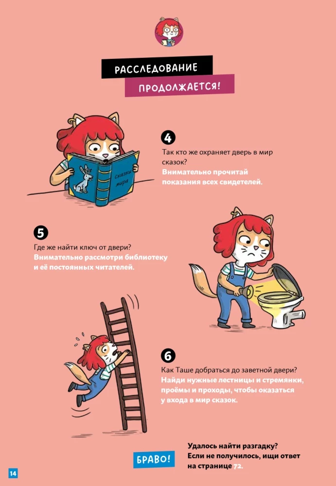 Детектив Таша Тунцова: В мире сказок