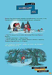 Детектив Таша Тунцова: В мире сказок