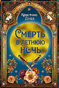 Death on a Summer Night