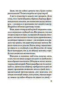 Death on a Summer Night