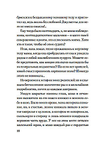 Death on a Summer Night