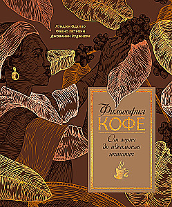 The Philosophy of Coffee. From Bean to Perfect Drink