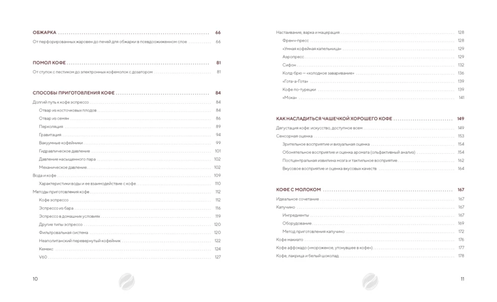 The Philosophy of Coffee. From Bean to Perfect Drink