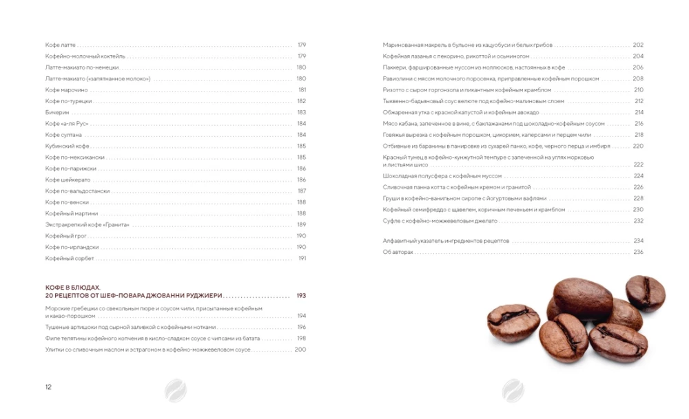 The Philosophy of Coffee. From Bean to Perfect Drink