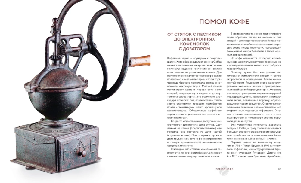 The Philosophy of Coffee. From Bean to Perfect Drink