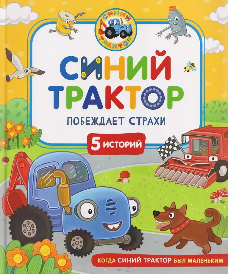 Niebieski Traktor pokonuje lęki