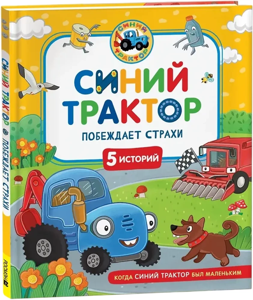 Blue Tractor Conquers Fears