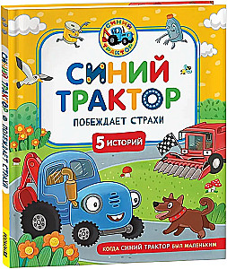 Blue Tractor Conquers Fears