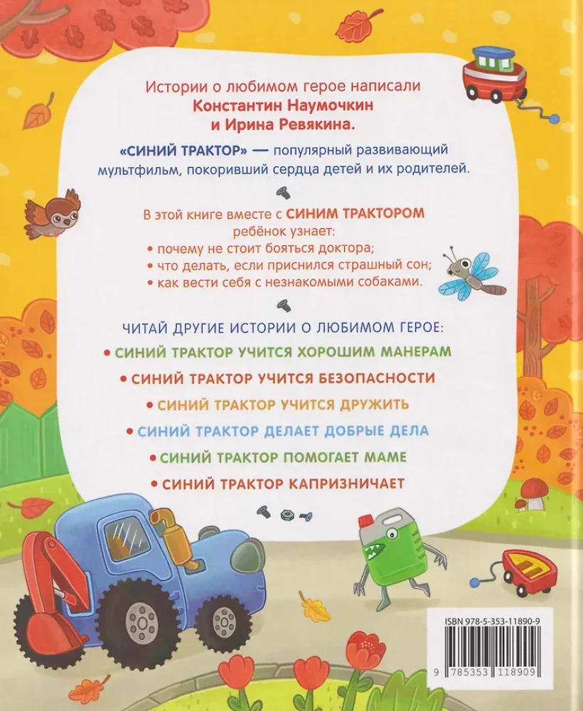 Blue Tractor Conquers Fears