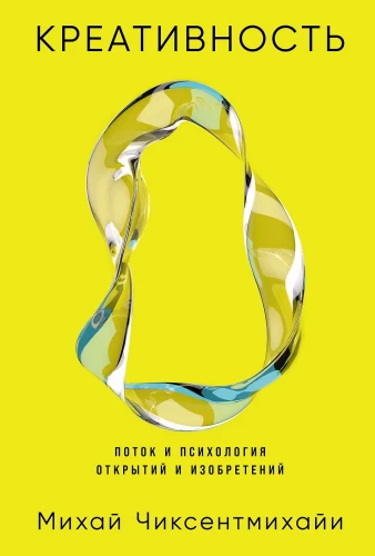 Creativity: Flow and the Psychology of Discoveries and Inventions