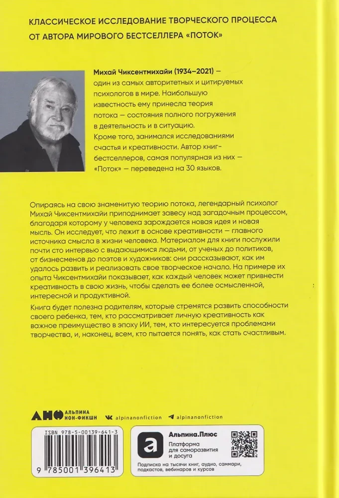 Creativity: Flow and the Psychology of Discoveries and Inventions