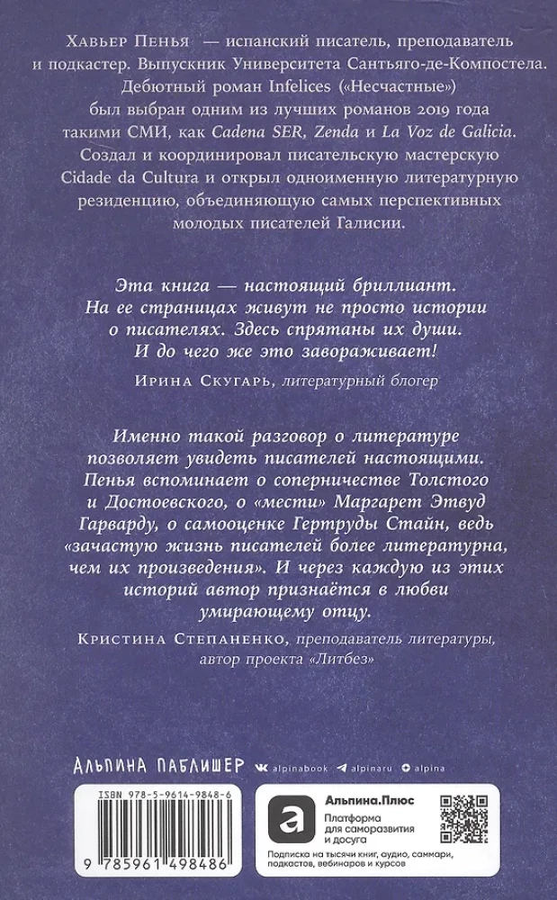Neredzamās tintes: Skaudība, greizsirdība un radošo mokas lielajiem rakstniekiem