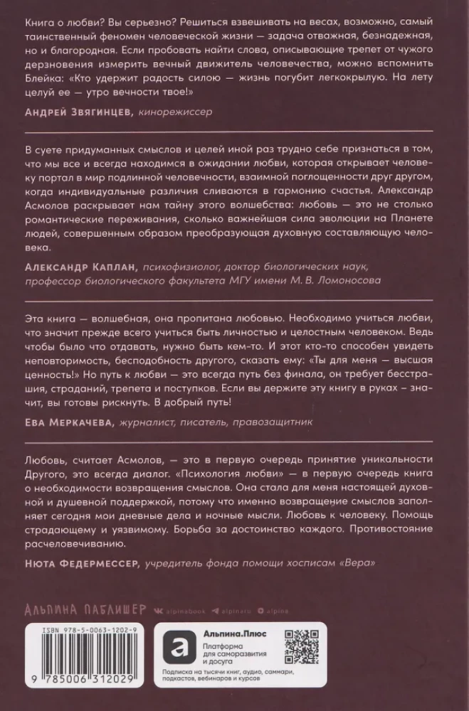 The Psychology of Love: The Mysterious Gift of Evolution