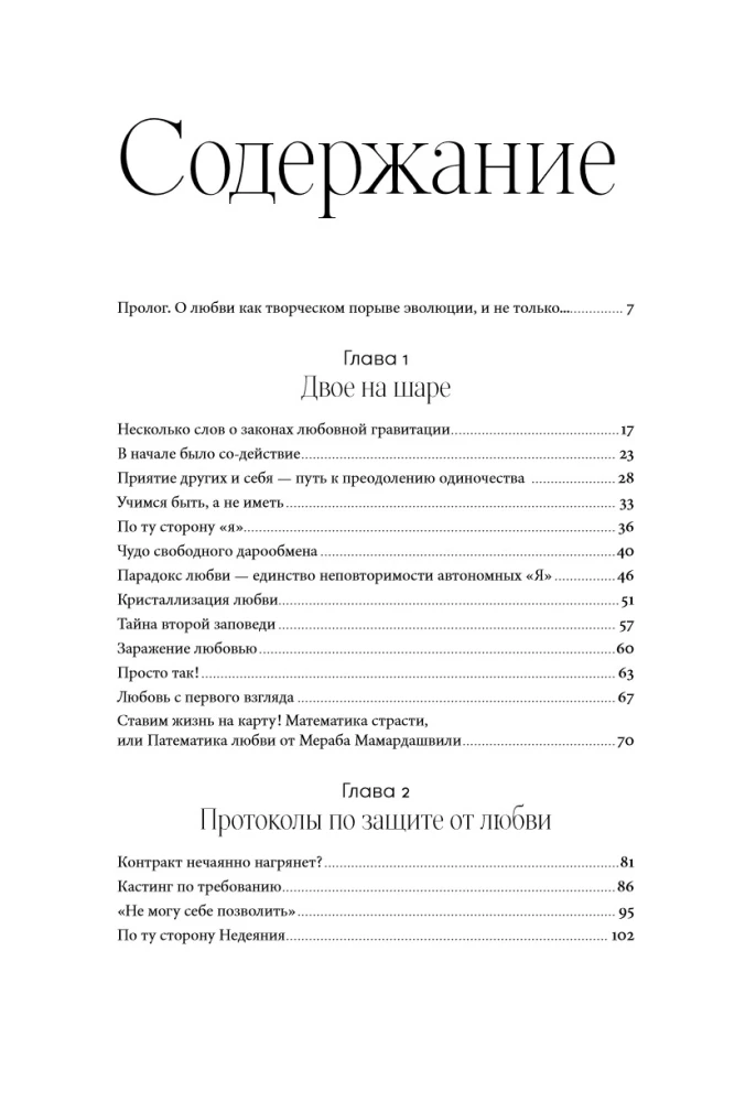 The Psychology of Love: The Mysterious Gift of Evolution