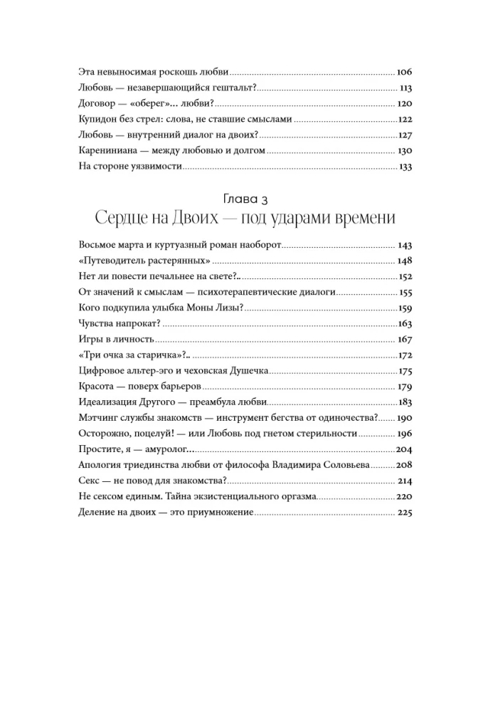 The Psychology of Love: The Mysterious Gift of Evolution