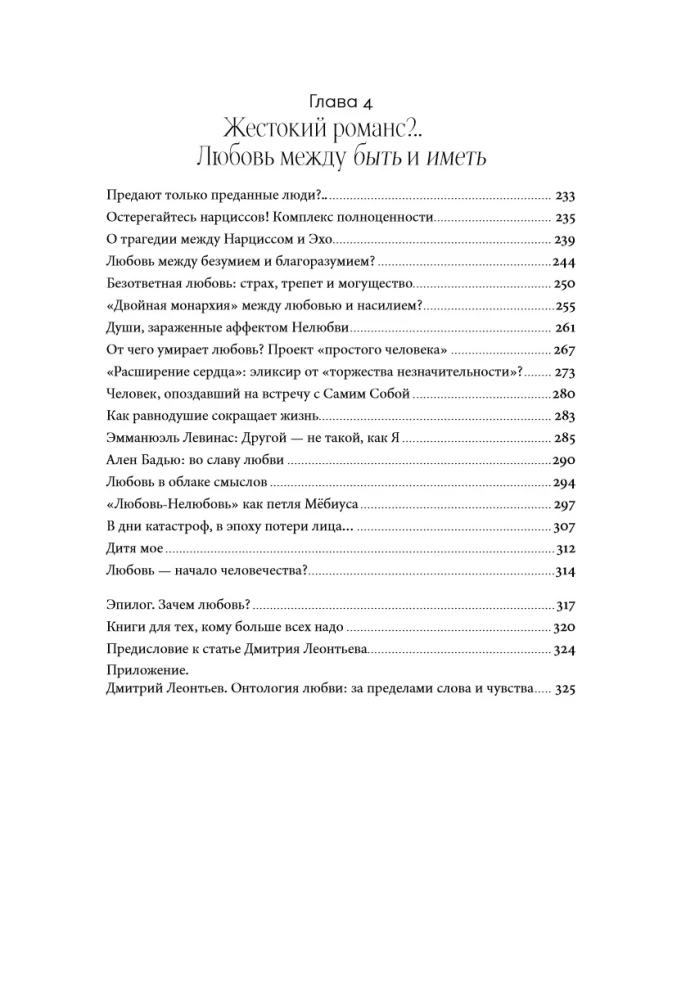 The Psychology of Love: The Mysterious Gift of Evolution