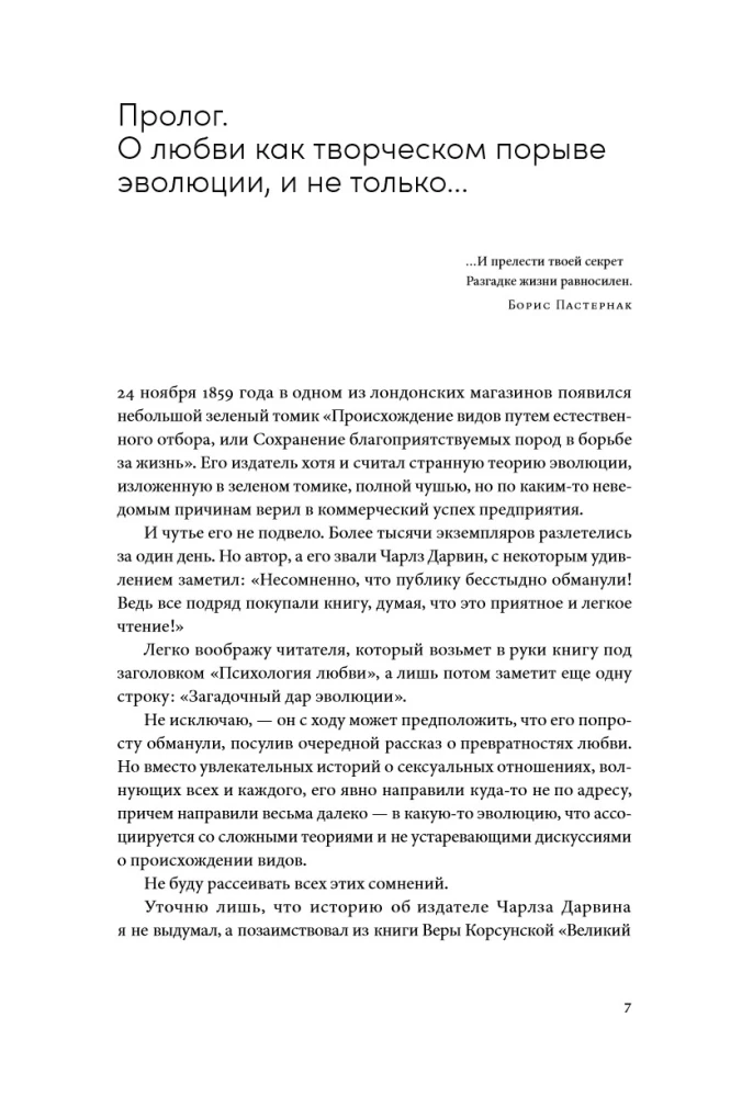 The Psychology of Love: The Mysterious Gift of Evolution