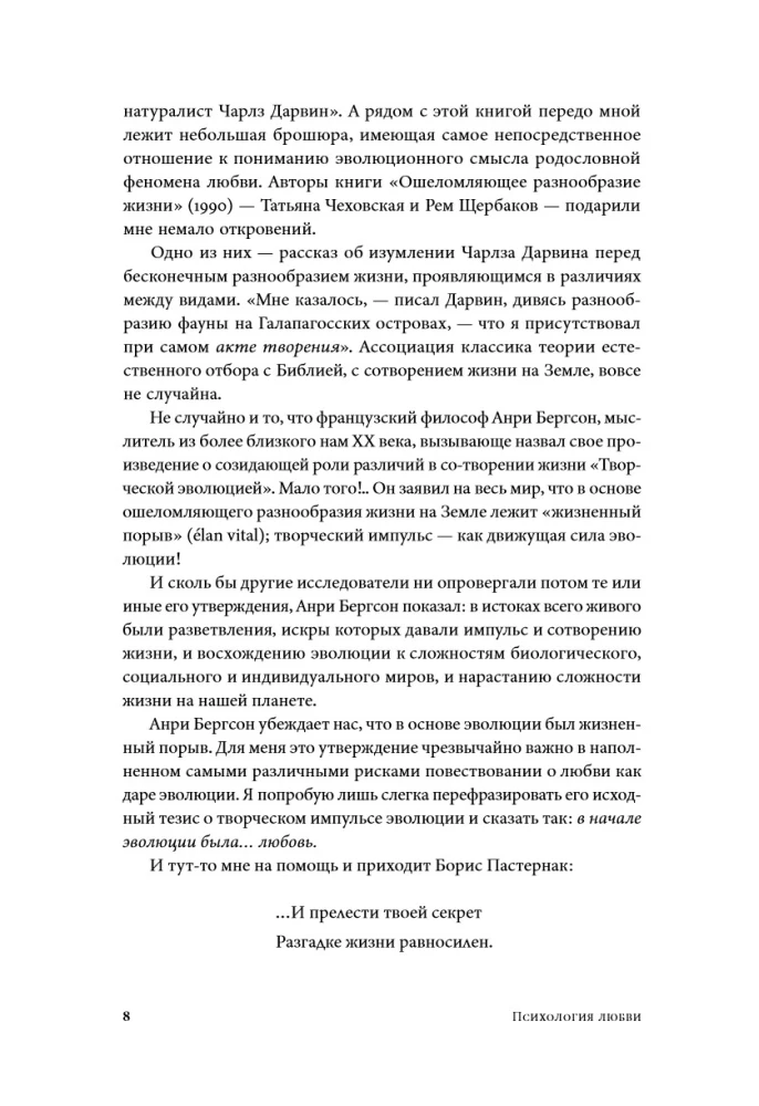 The Psychology of Love: The Mysterious Gift of Evolution