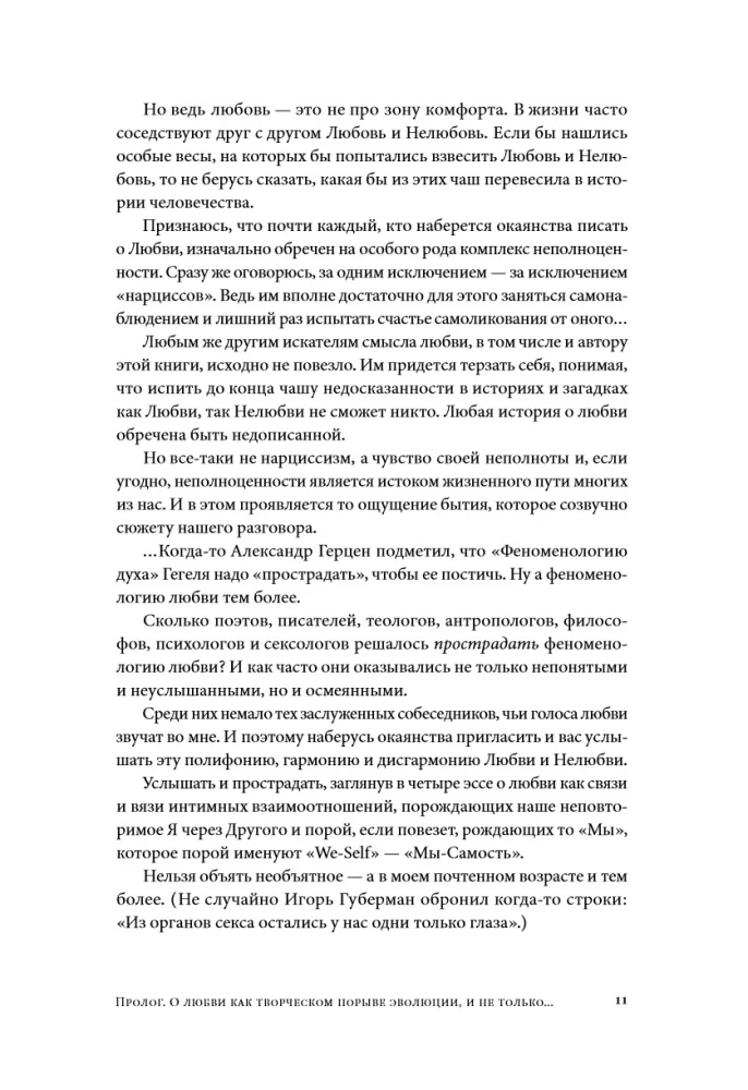 The Psychology of Love: The Mysterious Gift of Evolution