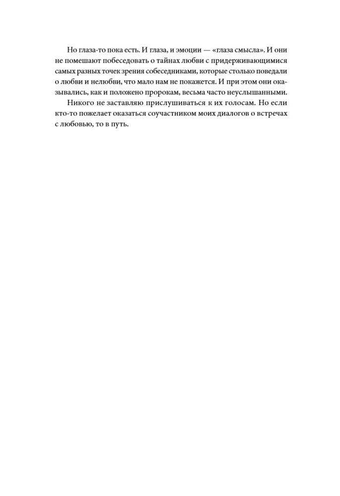 The Psychology of Love: The Mysterious Gift of Evolution