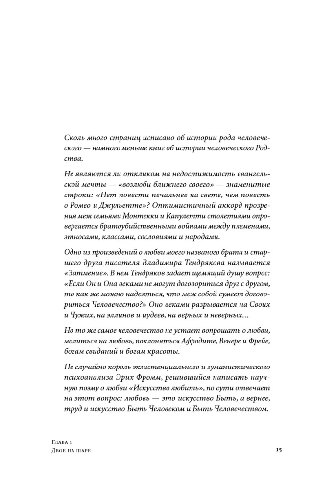 The Psychology of Love: The Mysterious Gift of Evolution