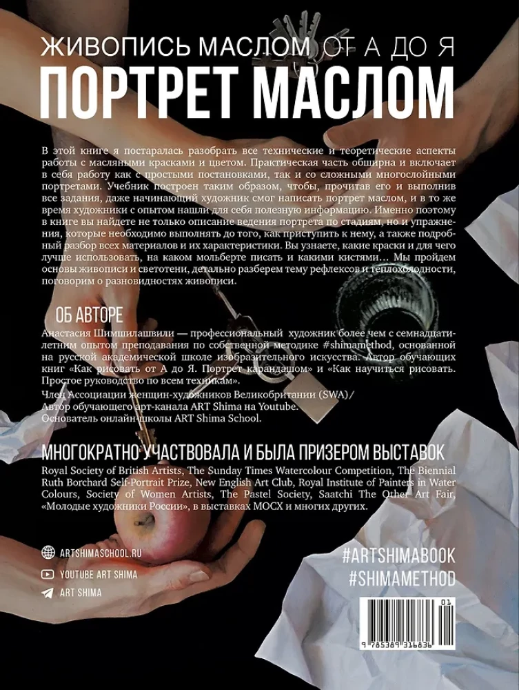 Gleznošana ar eļļu no A līdz Z. Portrets ar eļļu