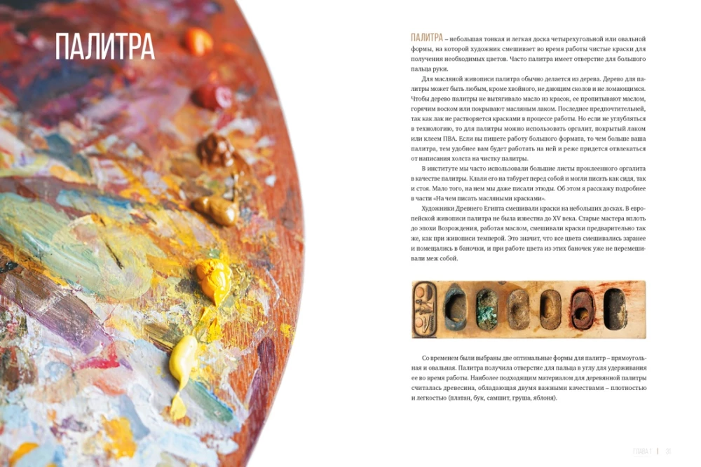 Gleznošana ar eļļu no A līdz Z. Portrets ar eļļu