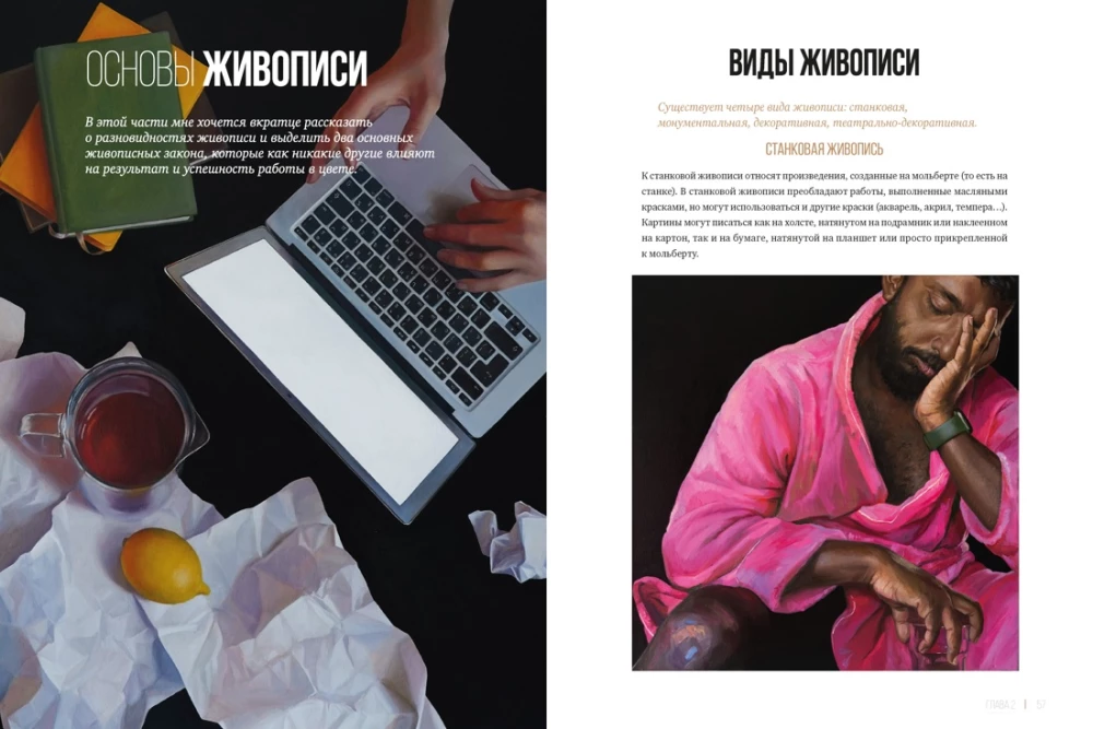 Gleznošana ar eļļu no A līdz Z. Portrets ar eļļu