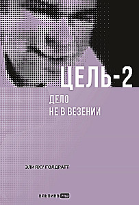 Goal-2: It's Not About Luck