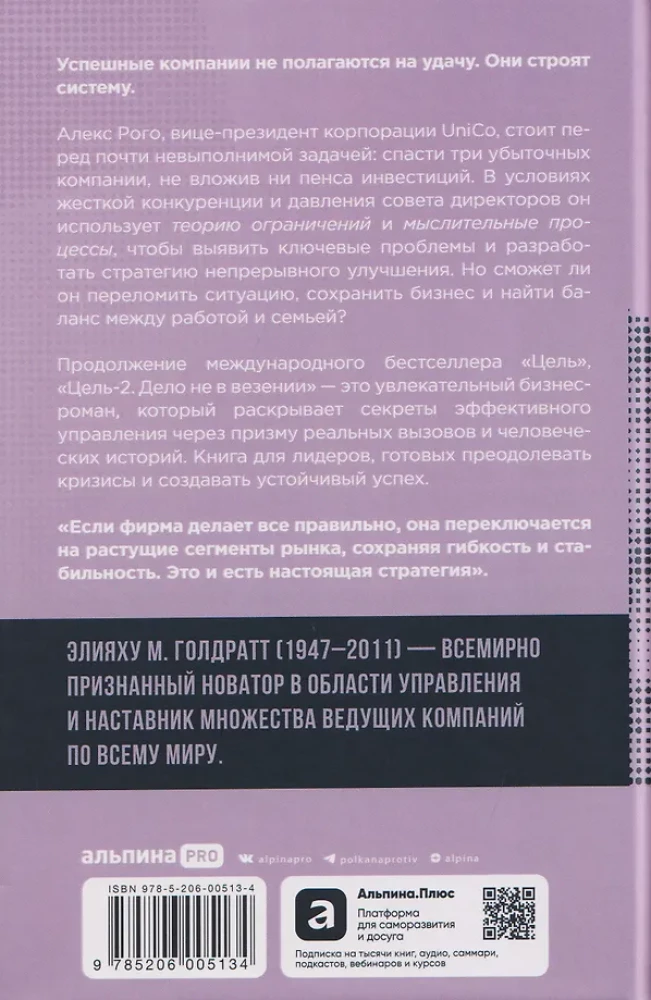 Goal-2: It's Not About Luck