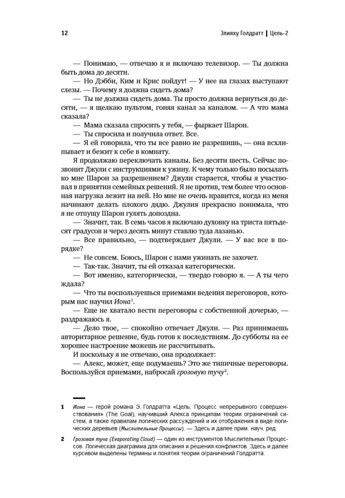 Goal-2: It's Not About Luck