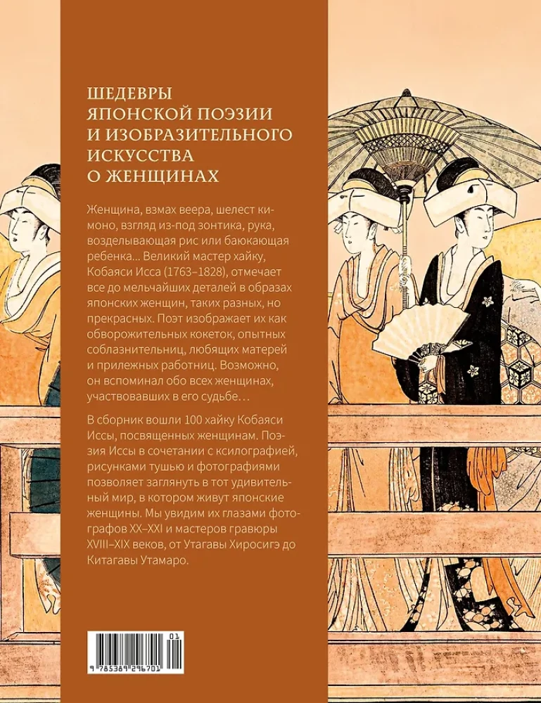 Women of Japanese Poetry