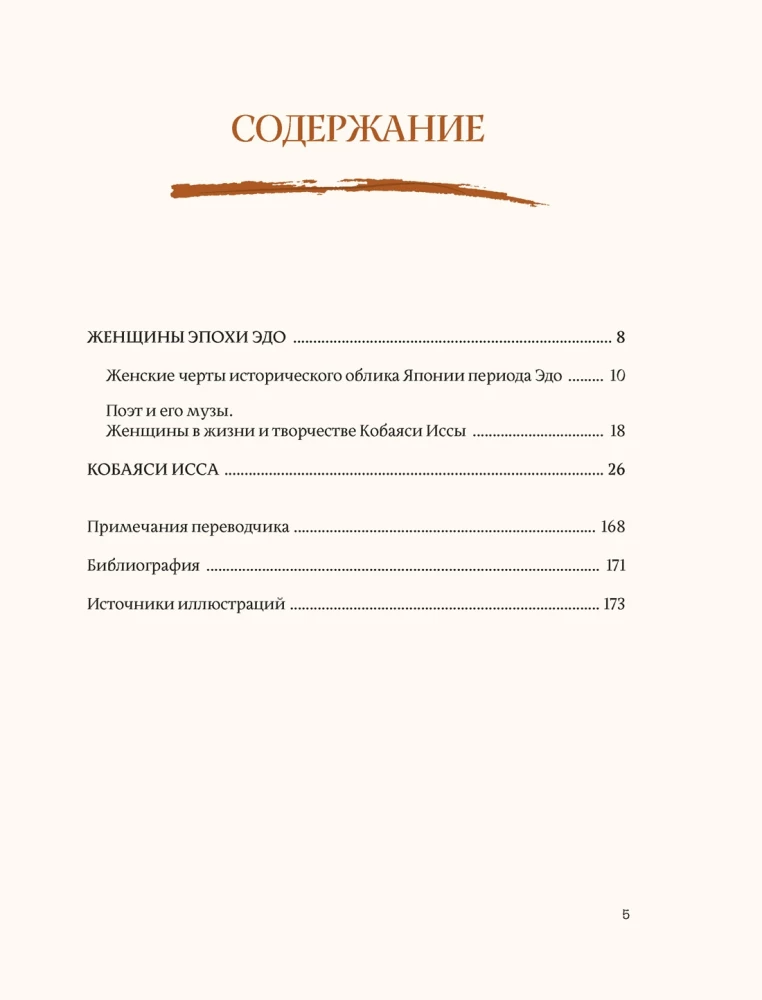 Women of Japanese Poetry